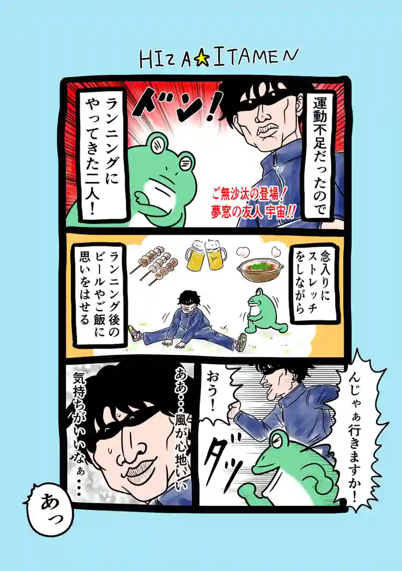 急に来てすぐカエル(242)
