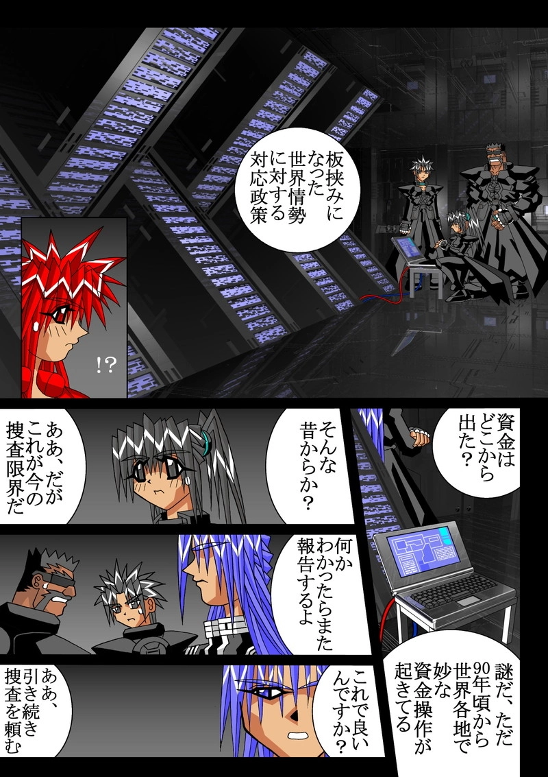 赤-ＳＥＫＩ-16話