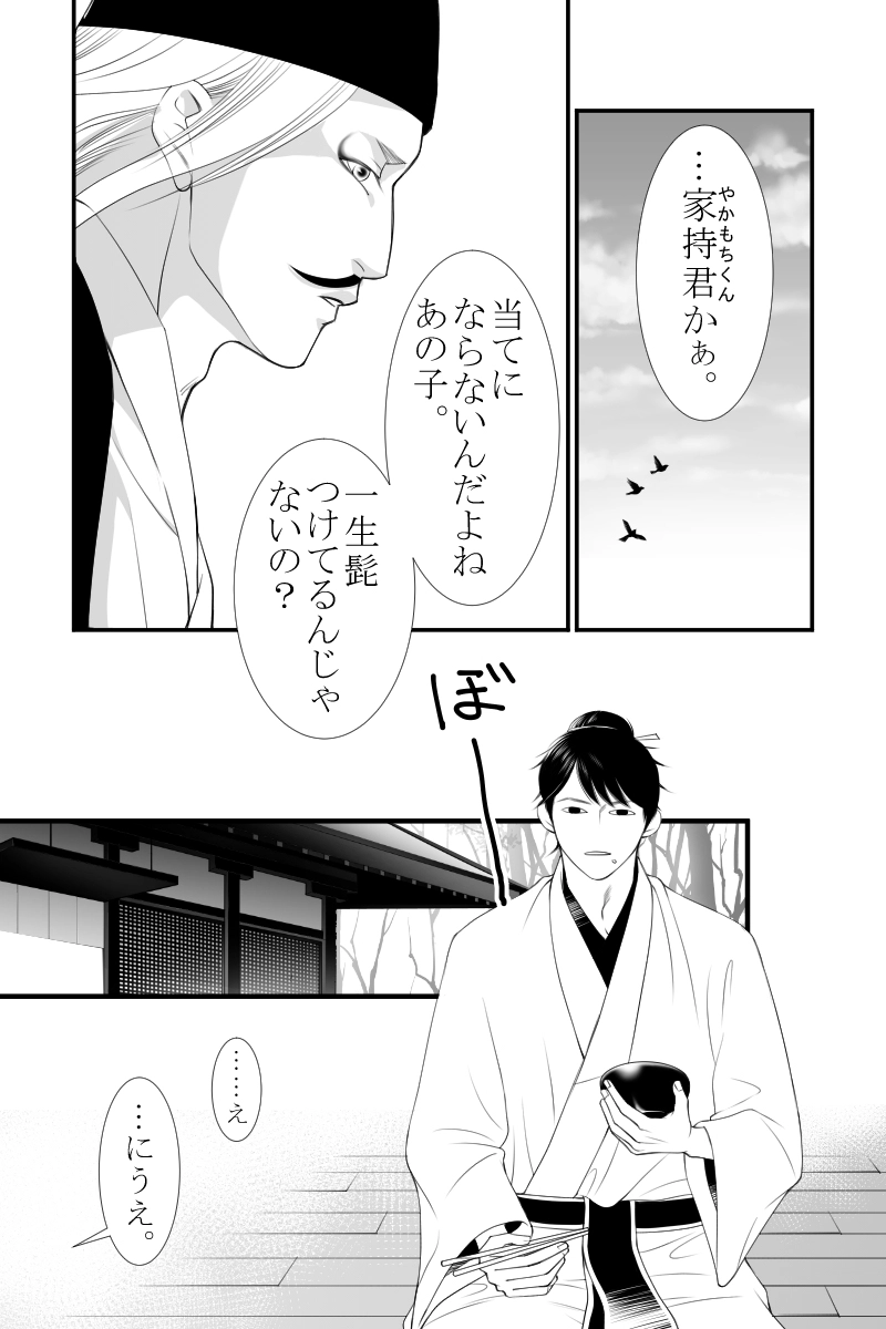 第三十三話　玉匣の夢