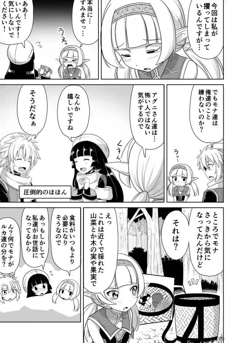 勇者と魔王のアフター3章【17】