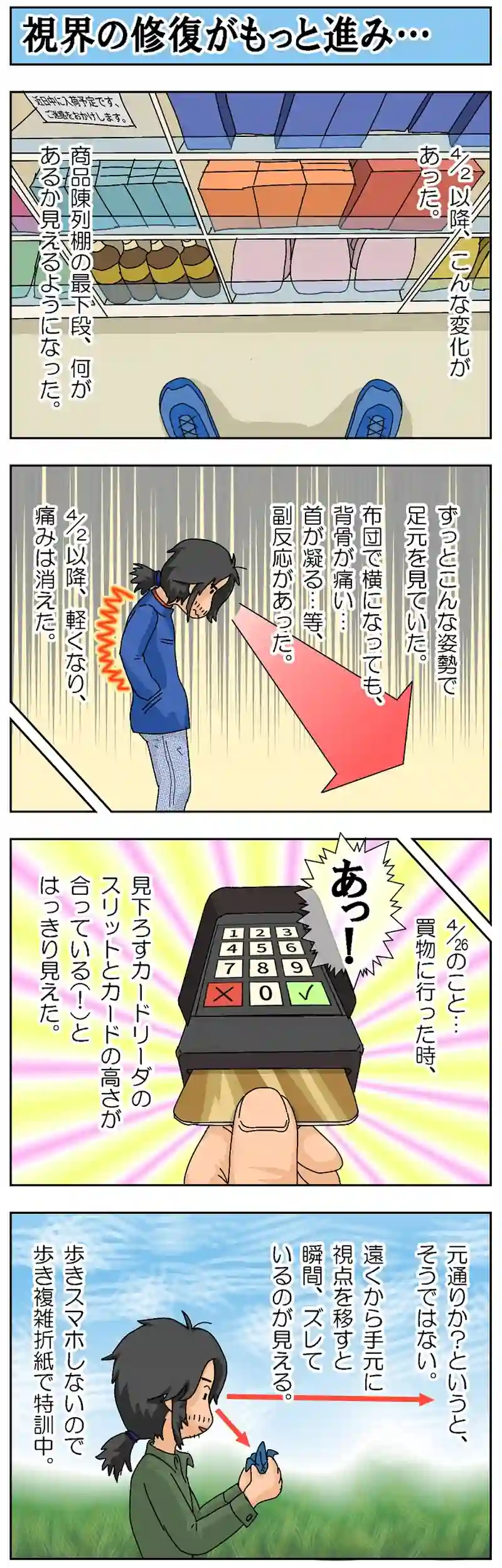 第169話 視界の修復がもっと進み…