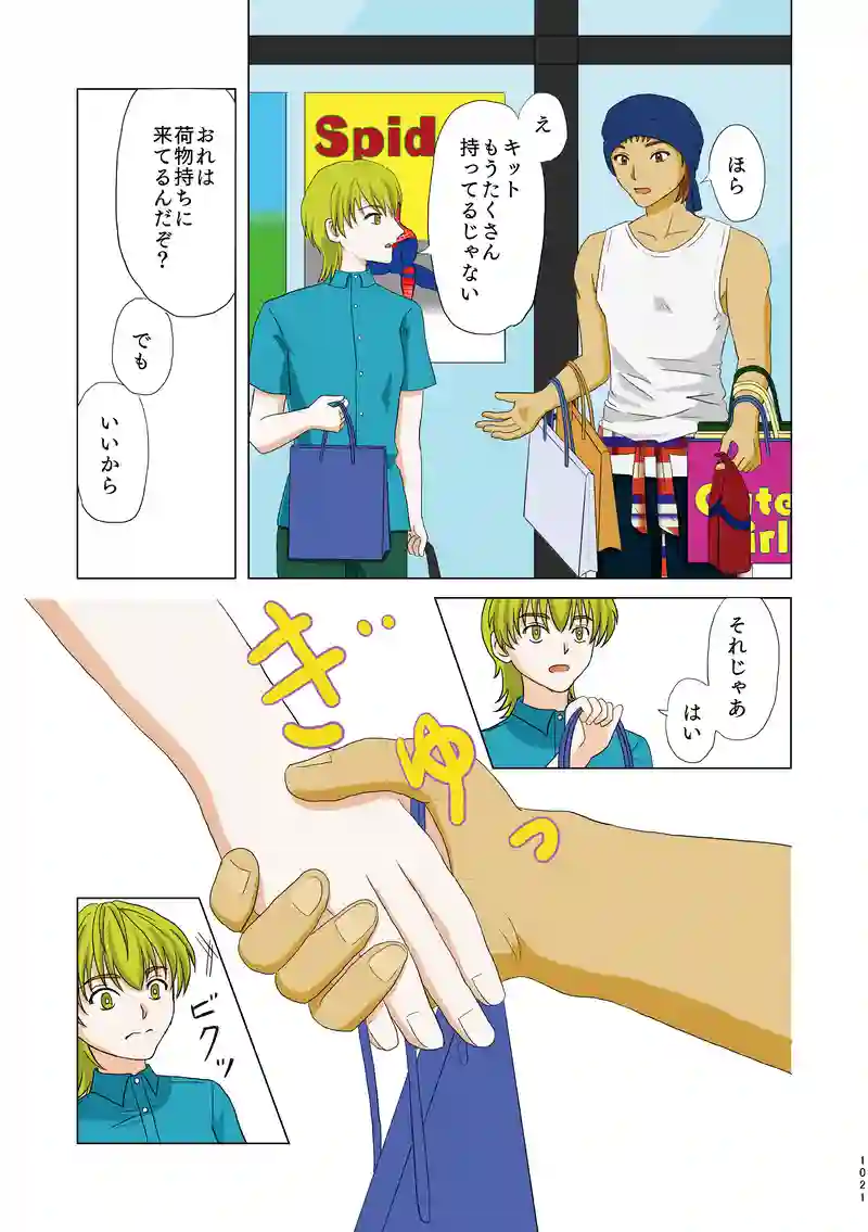 第一話③「子供の島」