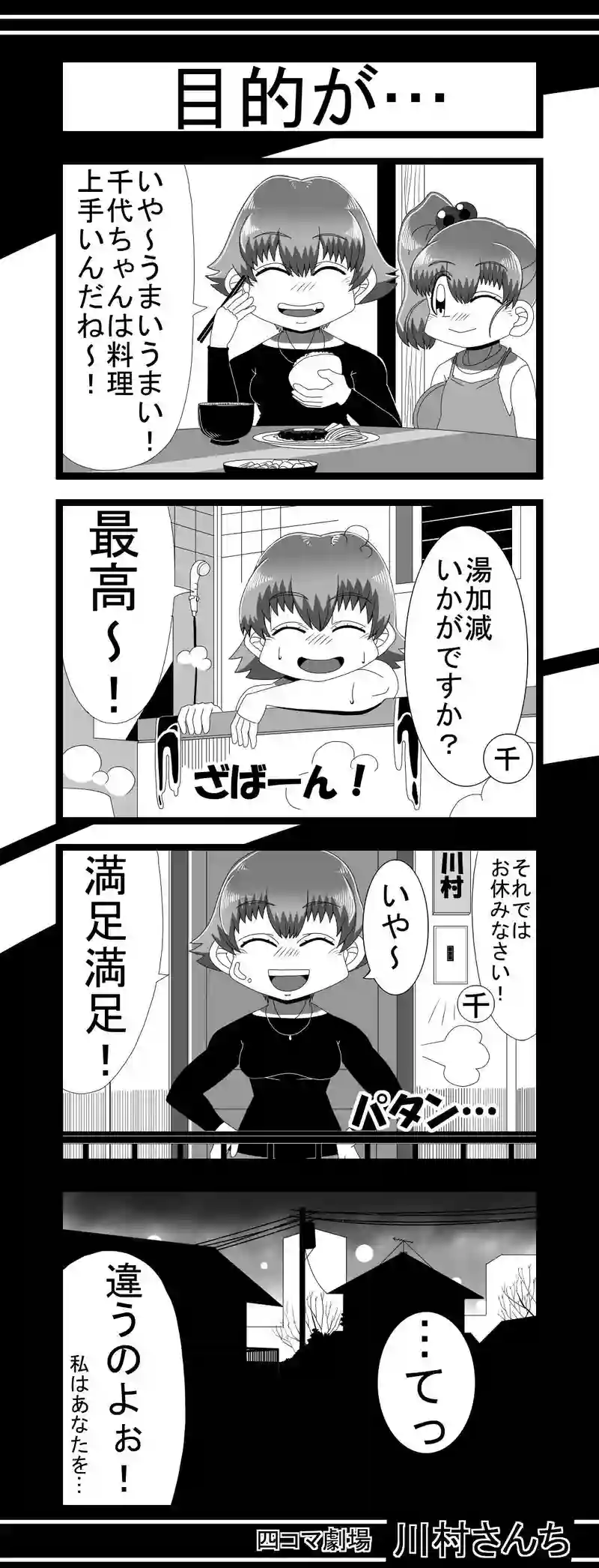 川村さんち　第176話