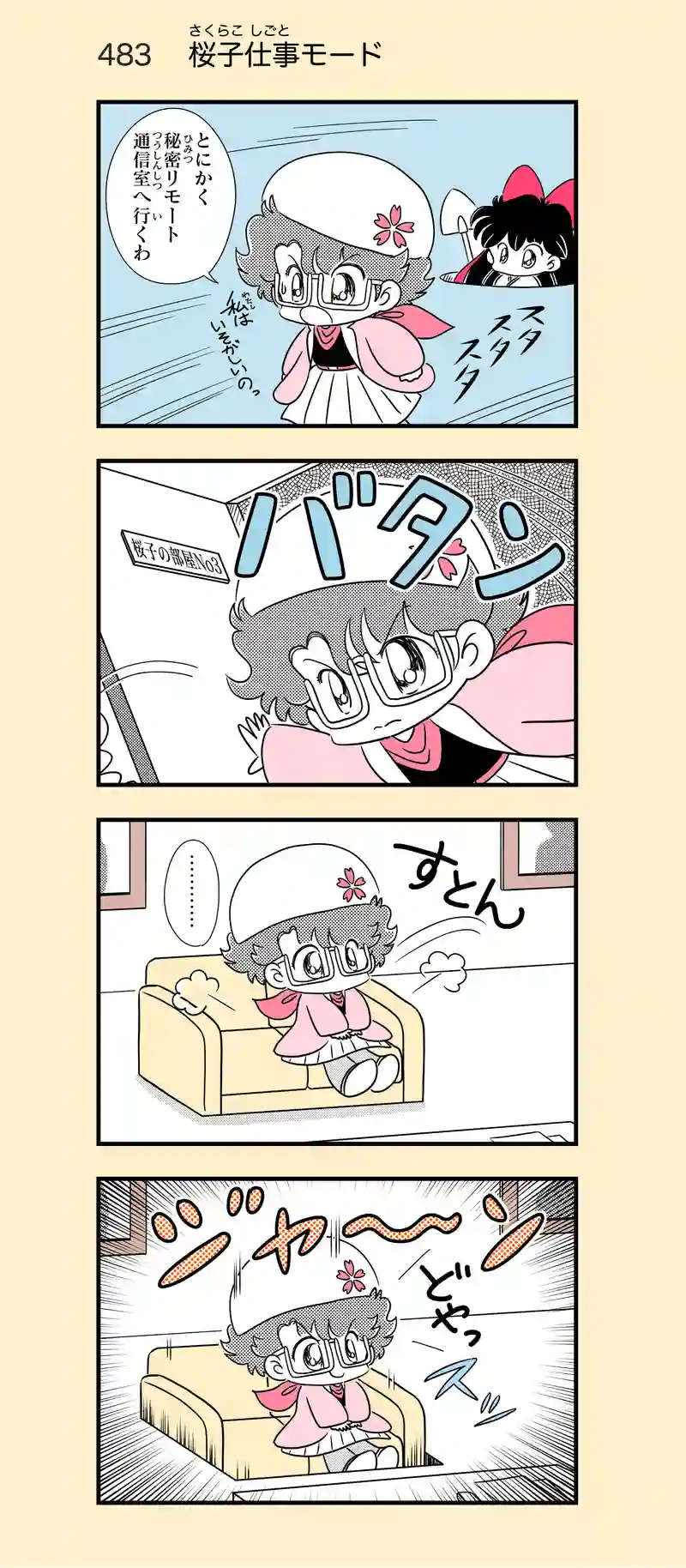 第34話　チャリティーズエンジェル③