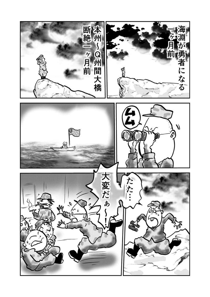 第四章　勇者と偽悪者　四節⑨