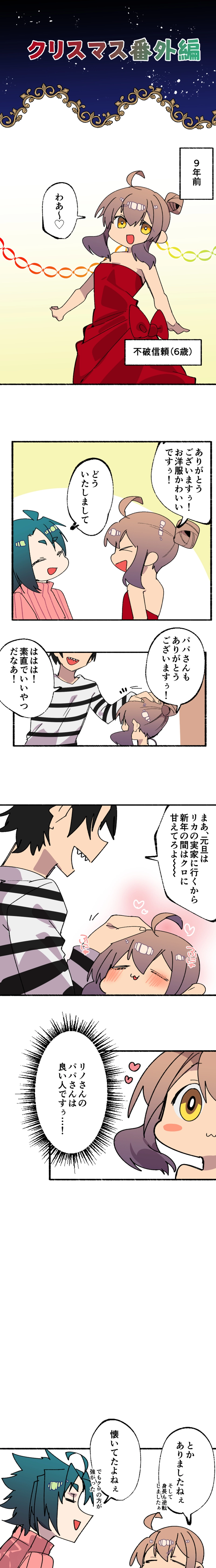 クリスマス番外編2021