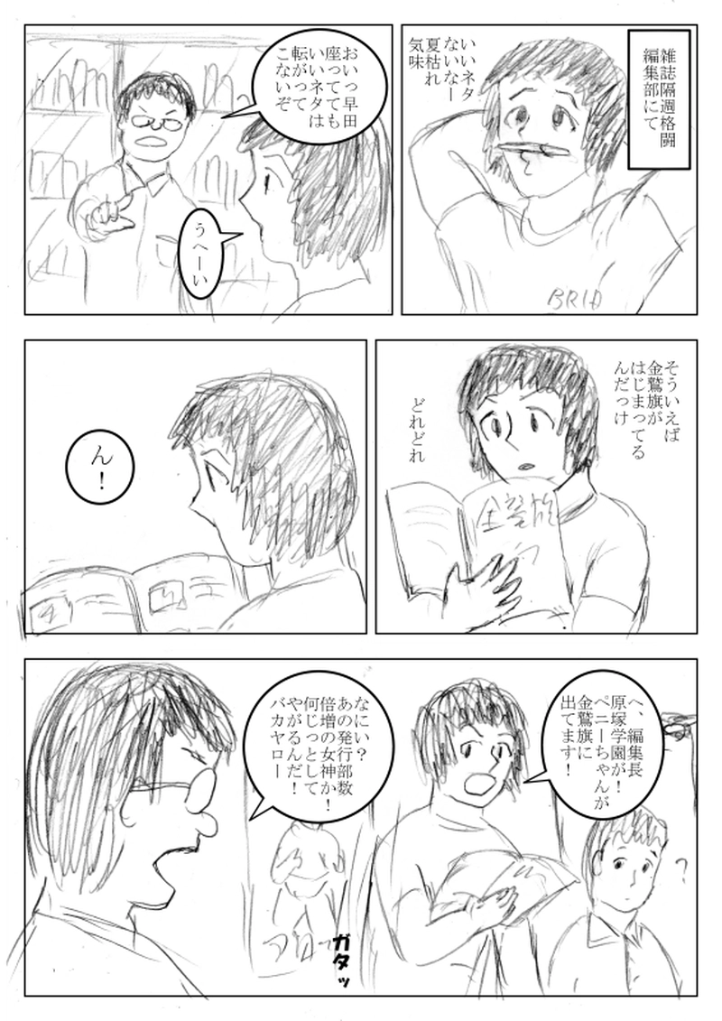 第０８話　五人抜き