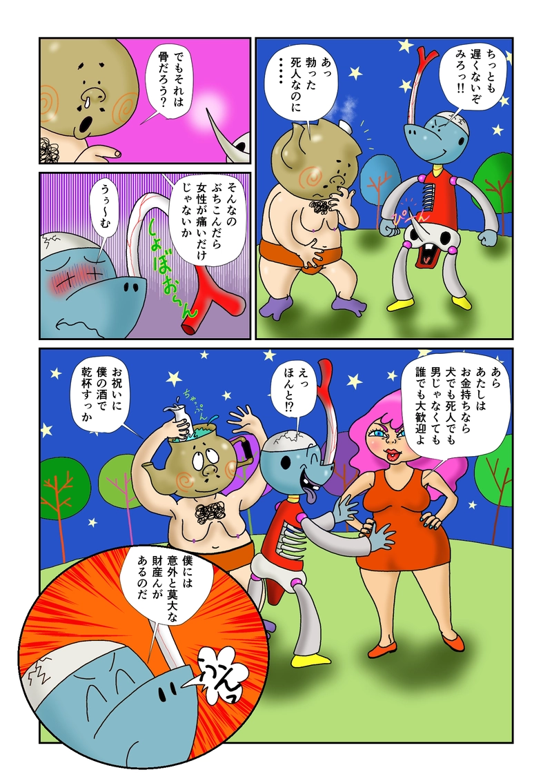 熱燗一本と死人男