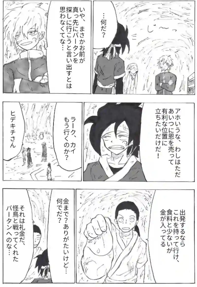 第３１話　岩石山へ