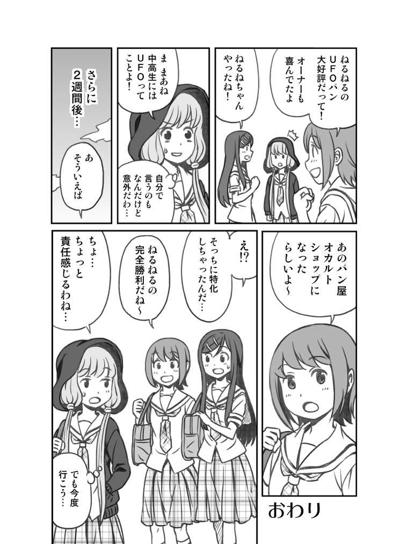 第８話　とあるパン屋の終焉