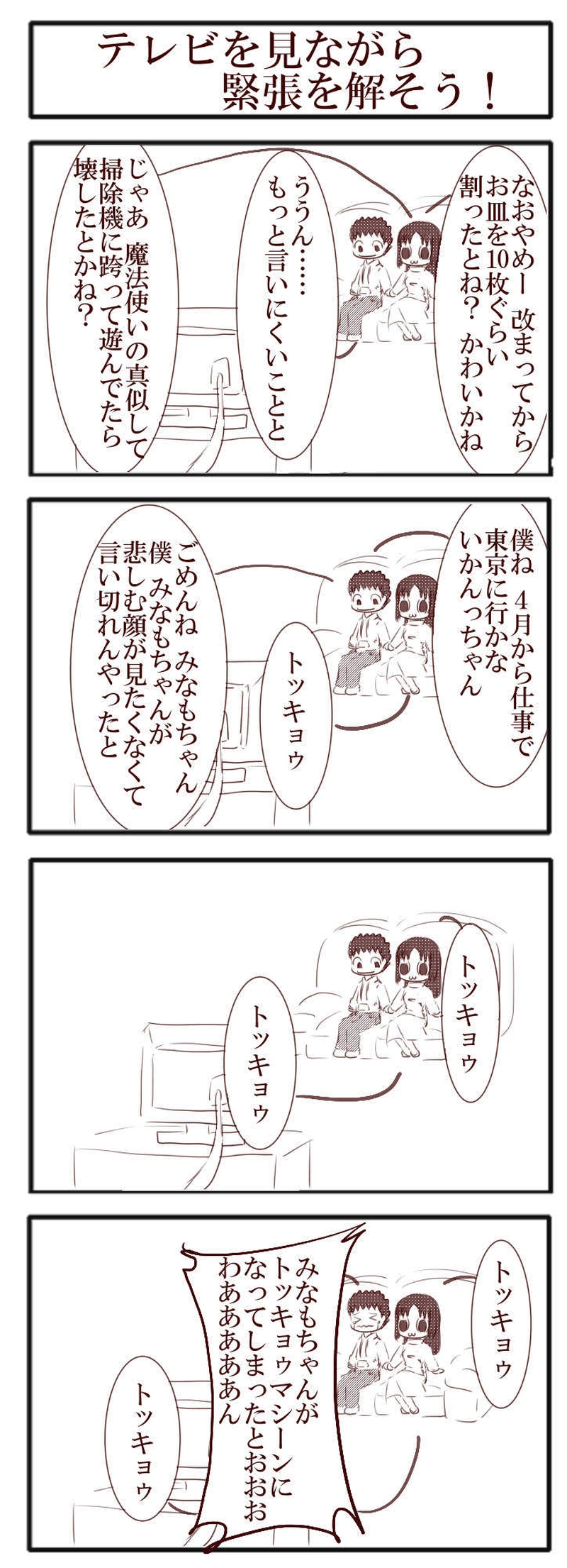 №32 就職が決まったなおや