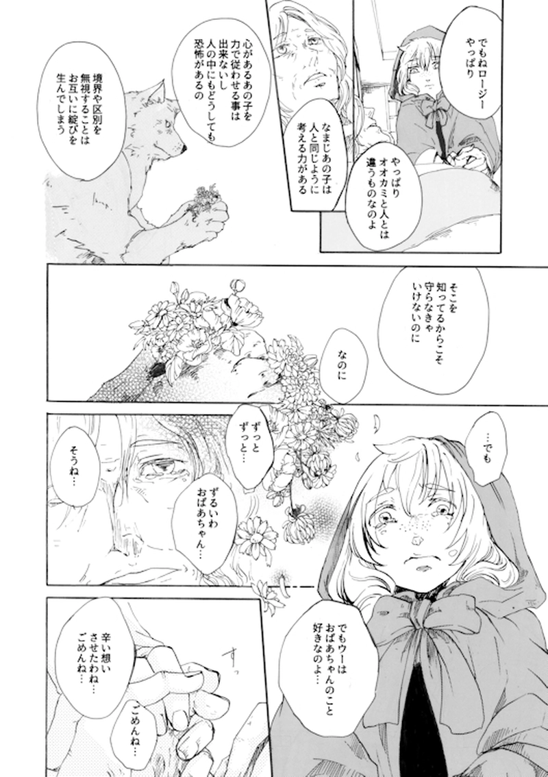 赤ずきんはいない