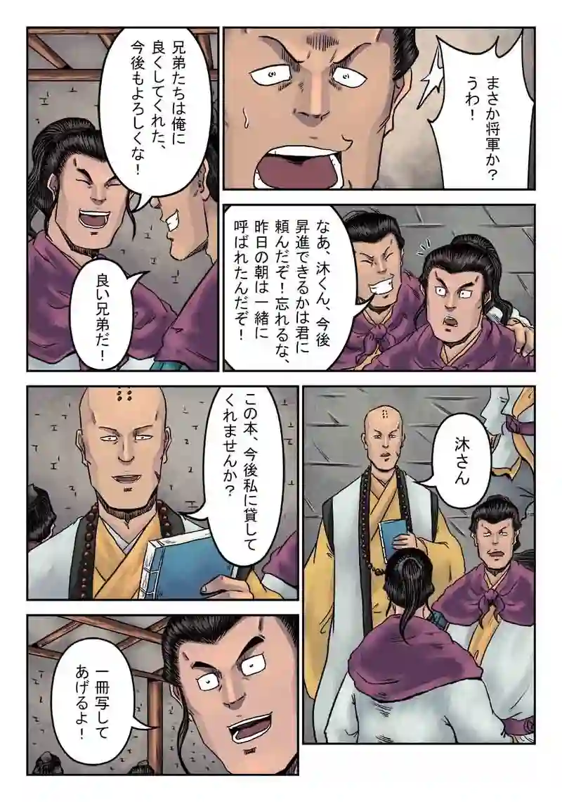「玄ノ門」 第三十三話 「青龍誕生」