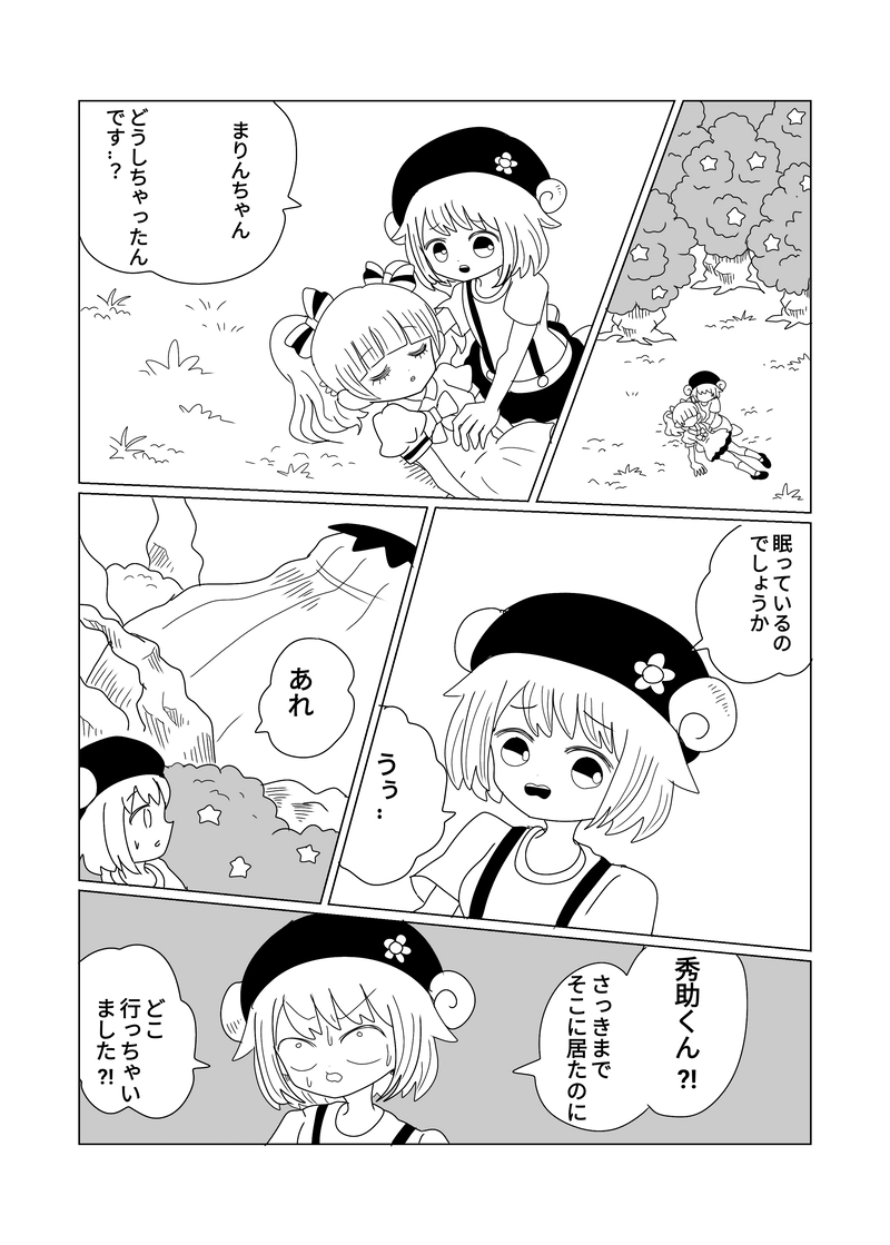 2章　森編　7話　シュルシュルシュル