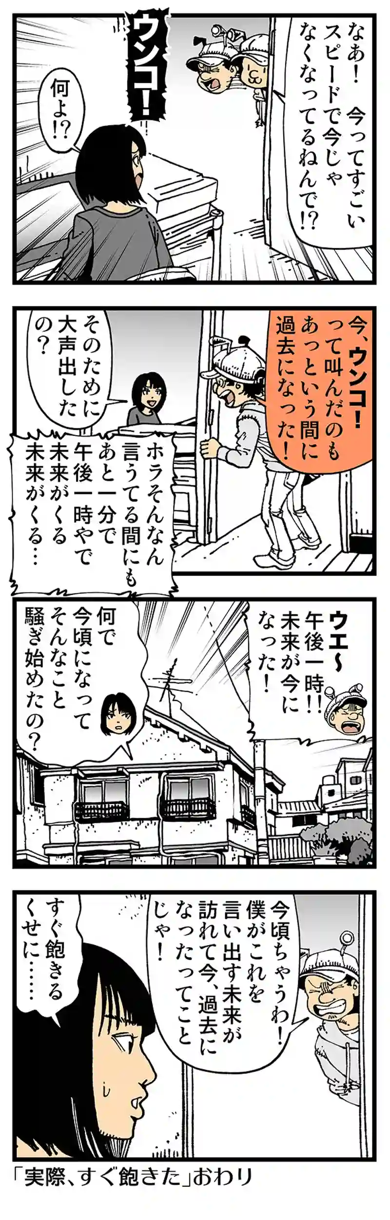 【普通】時間って不思議