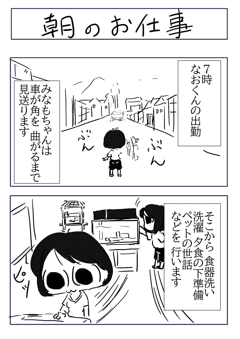  №85 頑張りすぎたみなも