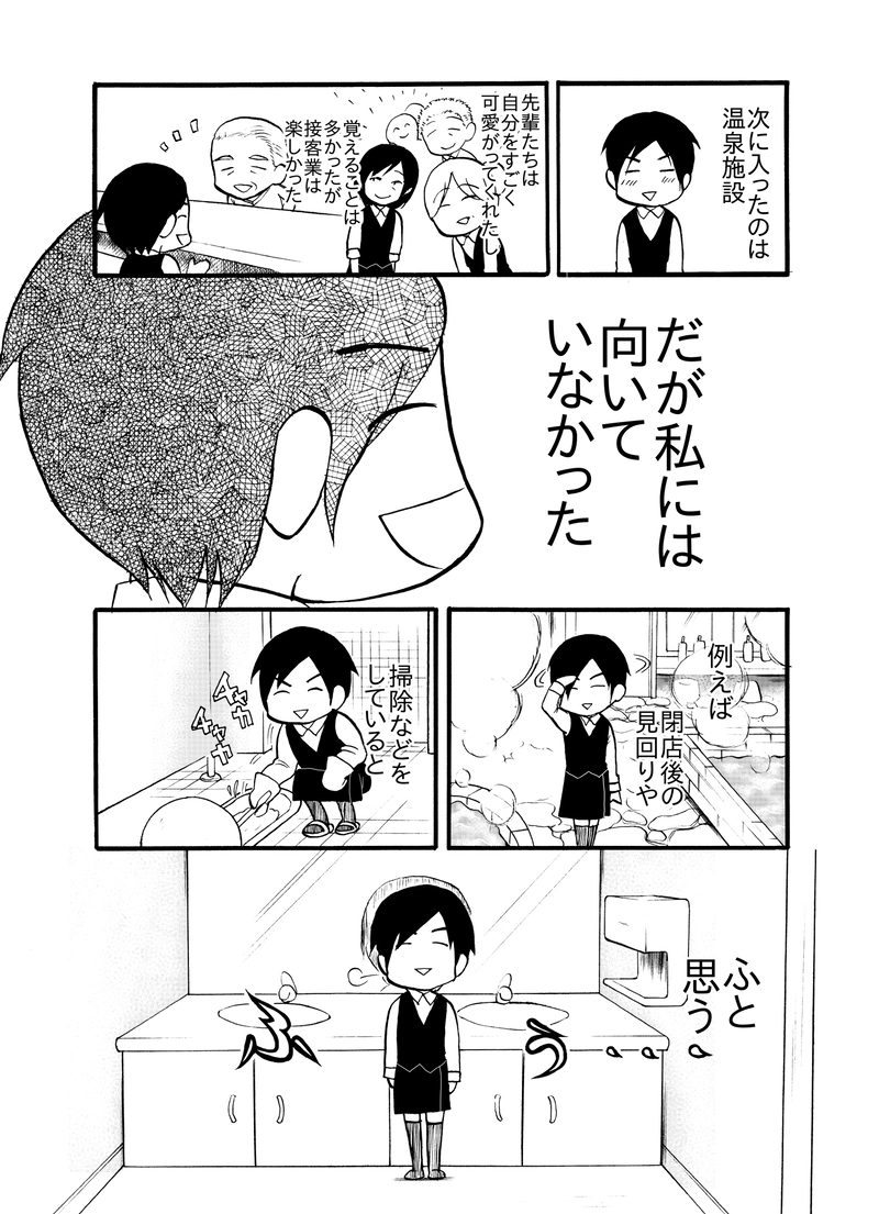 私と仕事とストレス