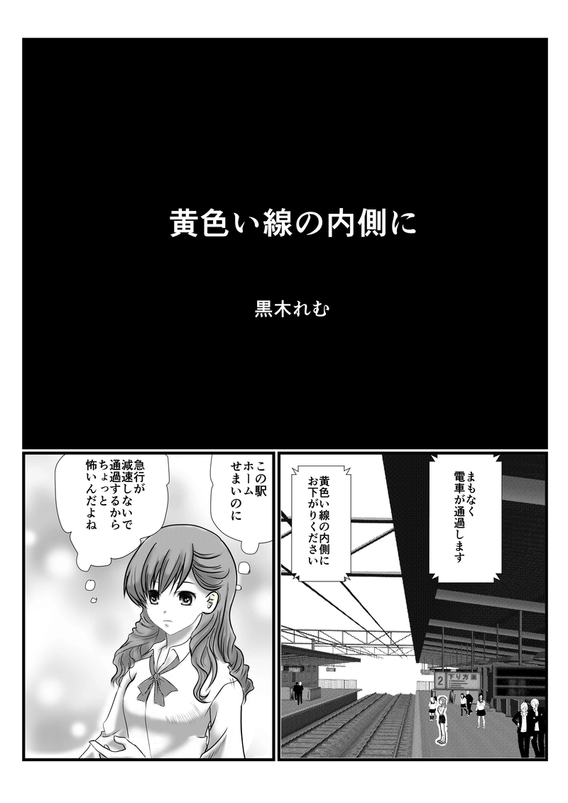 黄色い線の内側に