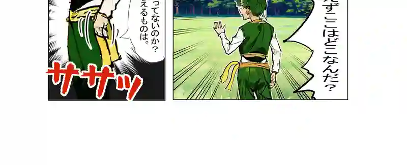 物語の始まり