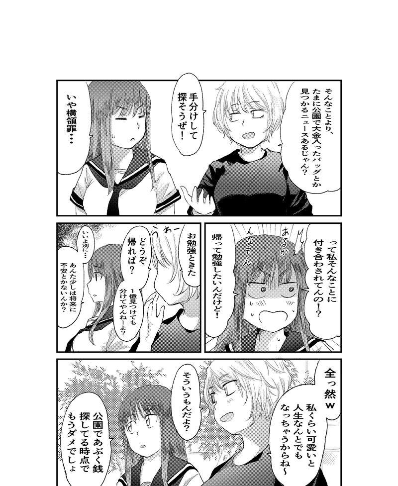 ニートと女子高生