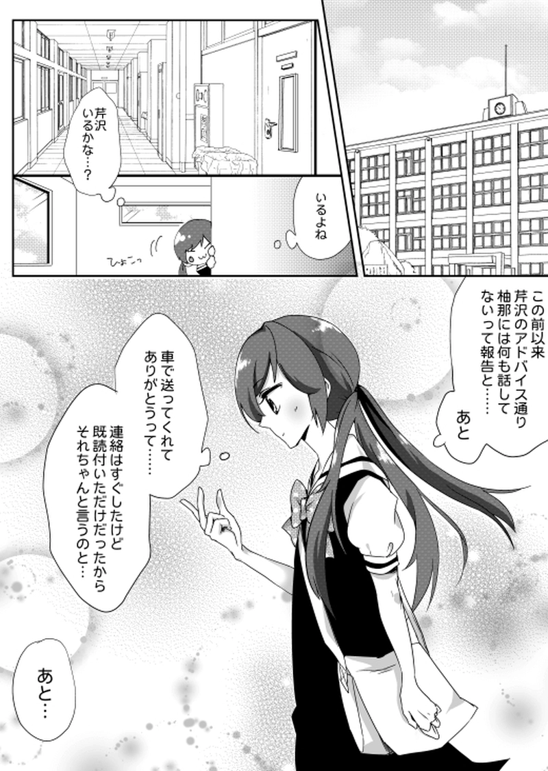 29話　変化（１）