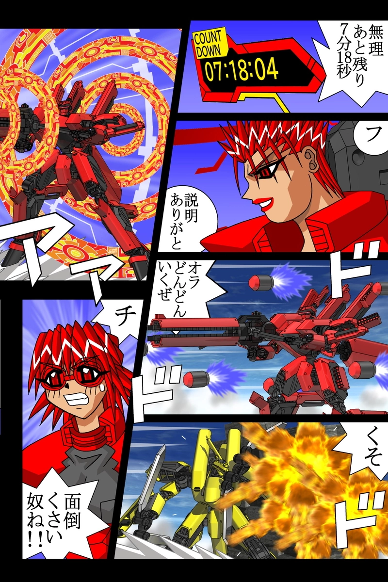 赤-ＳＥＫＩ-24話