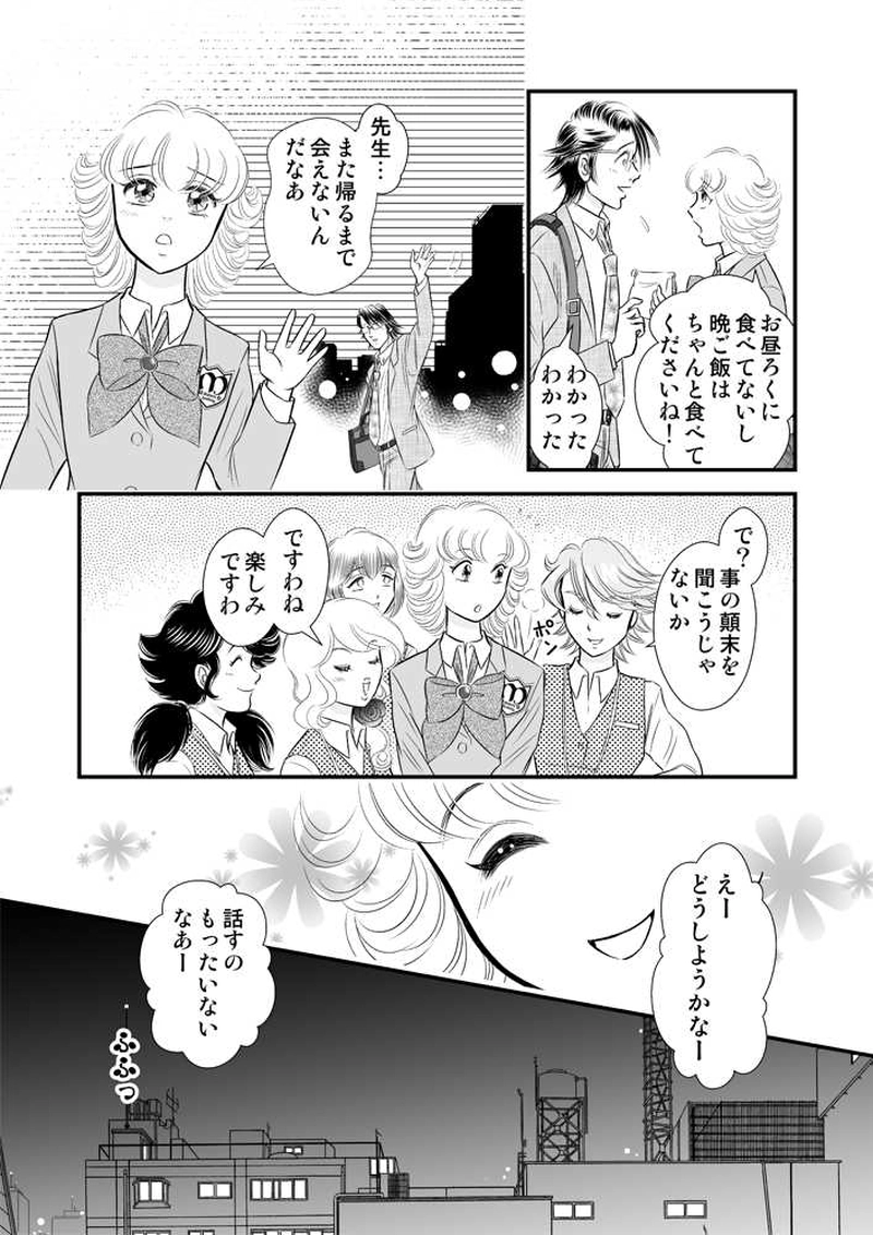 第二章６時限目「夢見ることができれば それは実現できる」