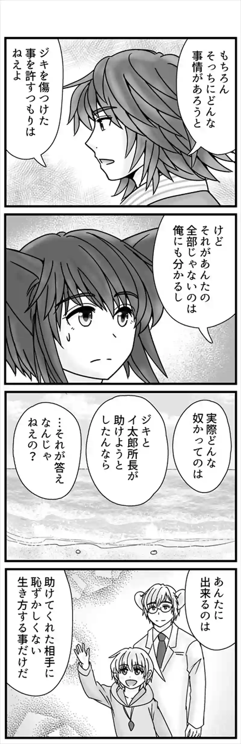 イヌ族　エピローグ