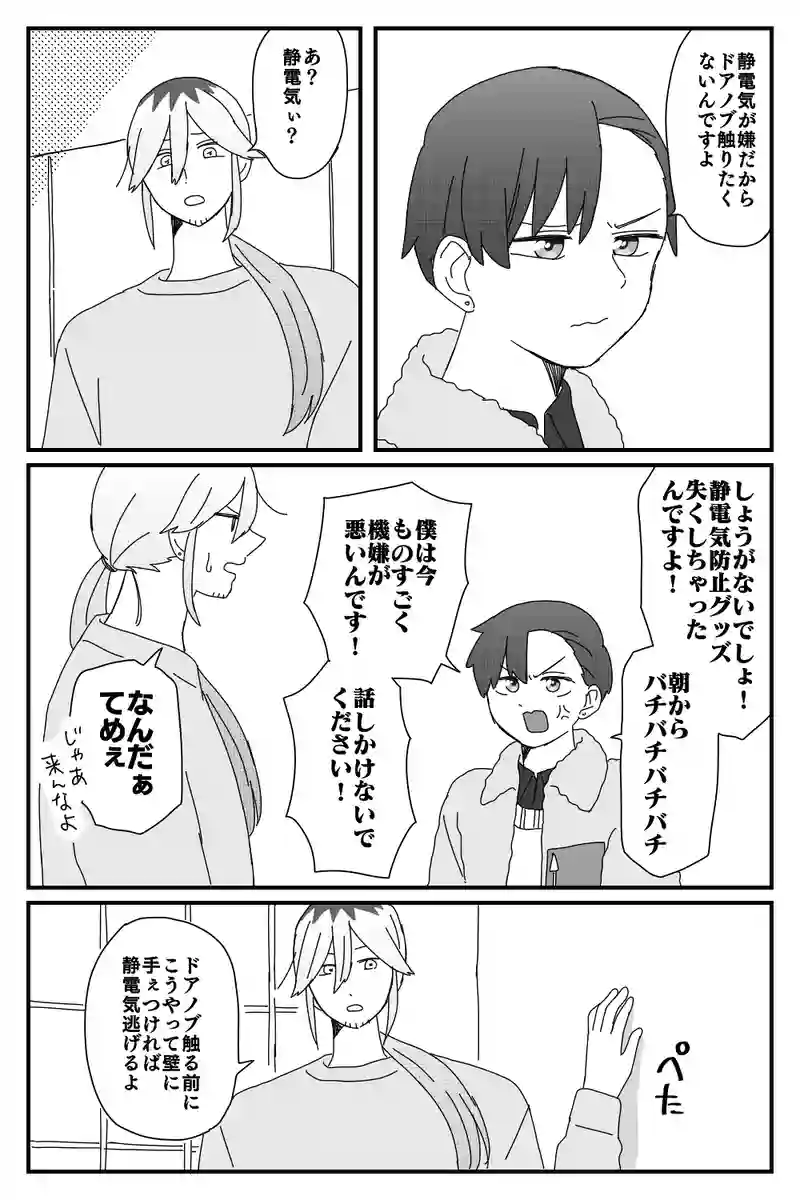 #43「静電気」