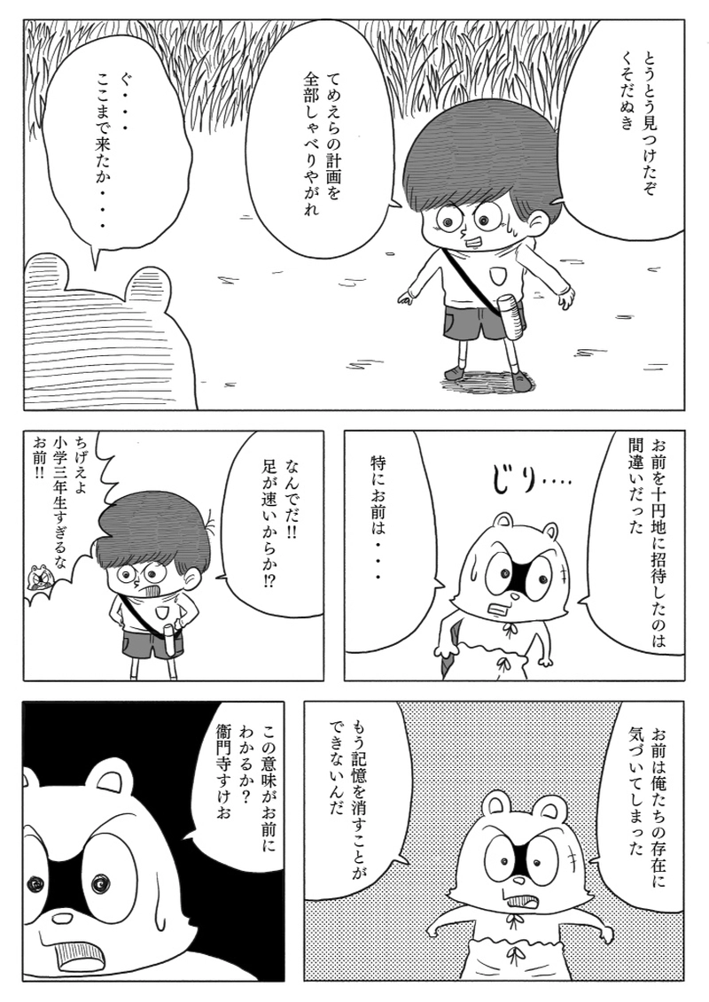 【漫画】10円地　下