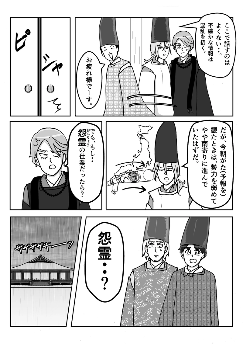 第２話　迫りくる脅威