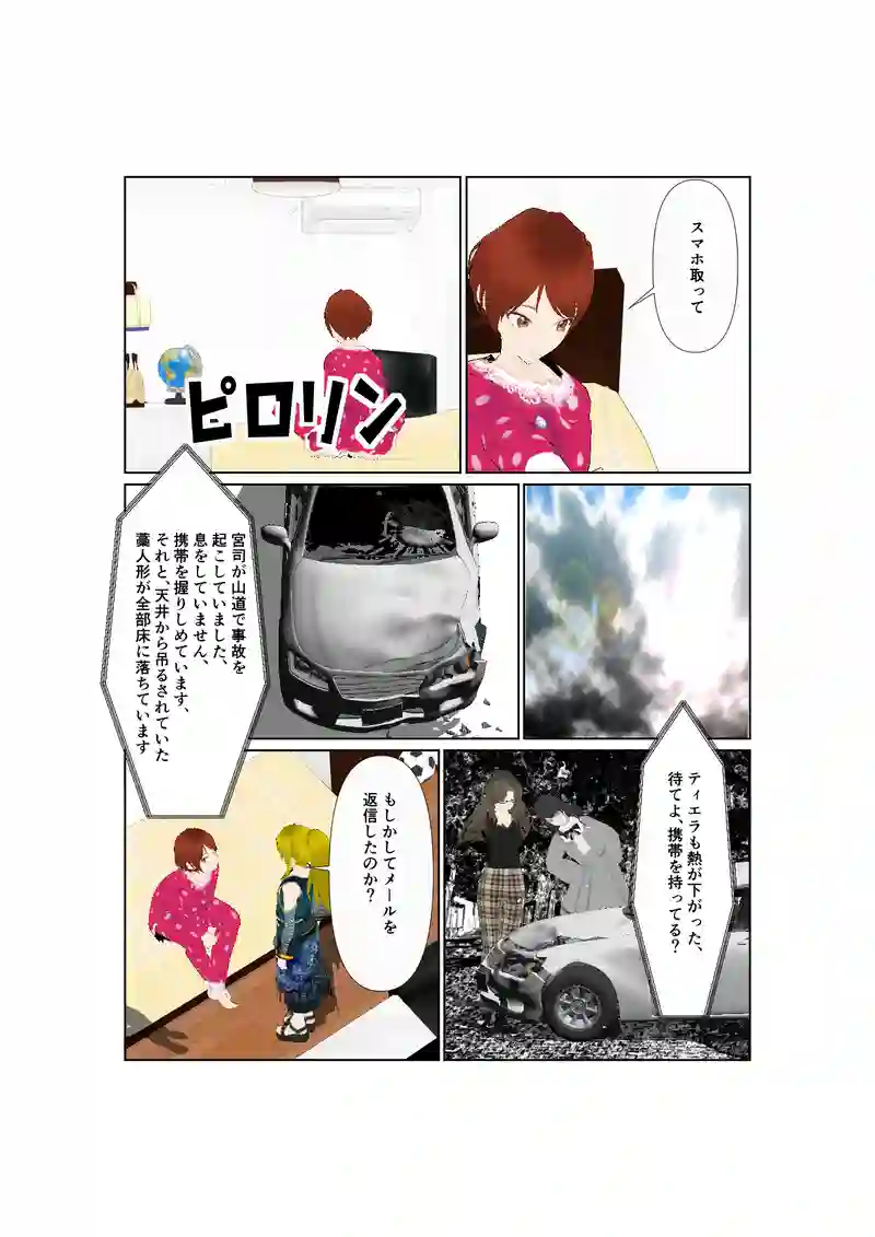 44:死のメール