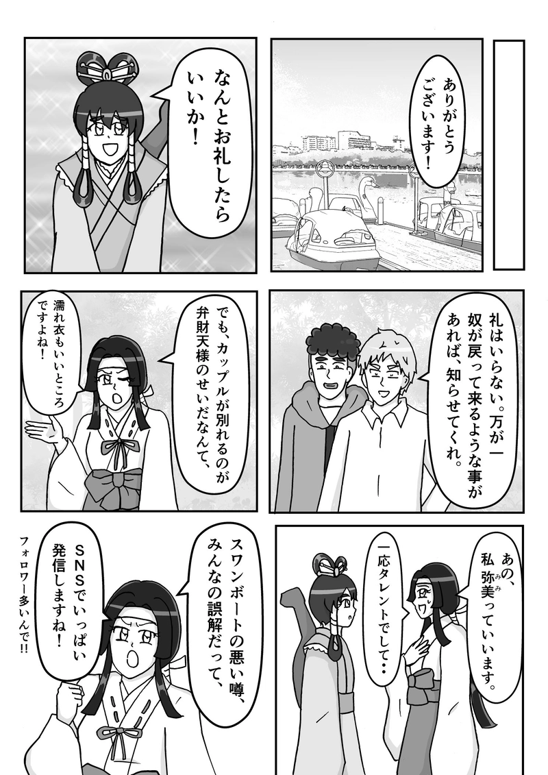 File53　スワンボートの都市伝説(後編)