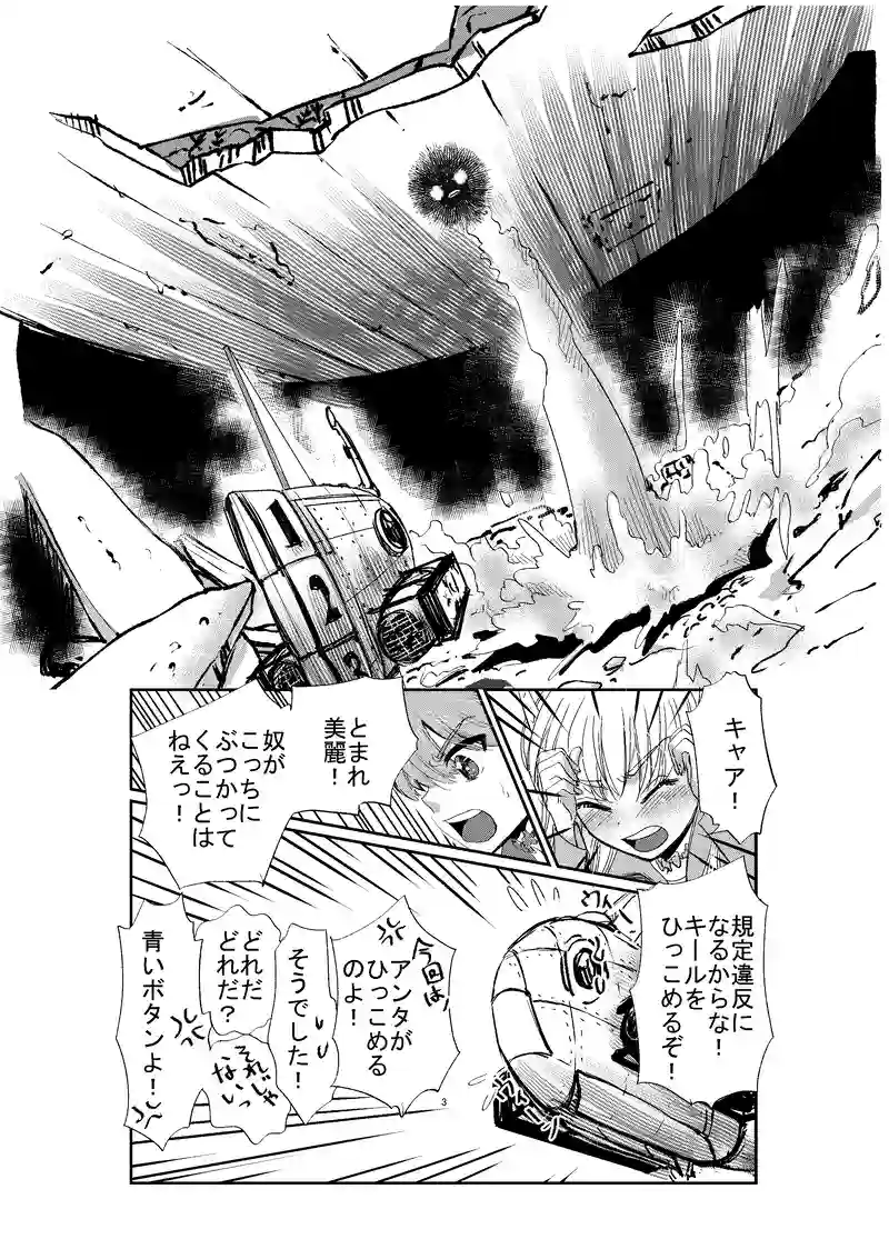 第１６話　邪魔っ子だれだ？５