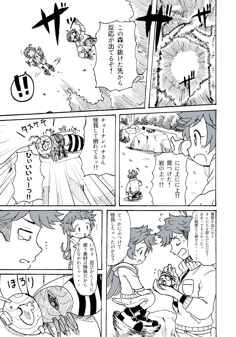 第4幕「初めての忍者のお仕事・・・!」