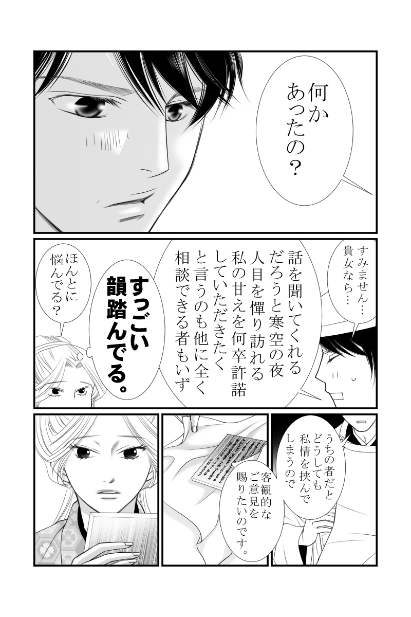 第三十一話　言問はぬ樹