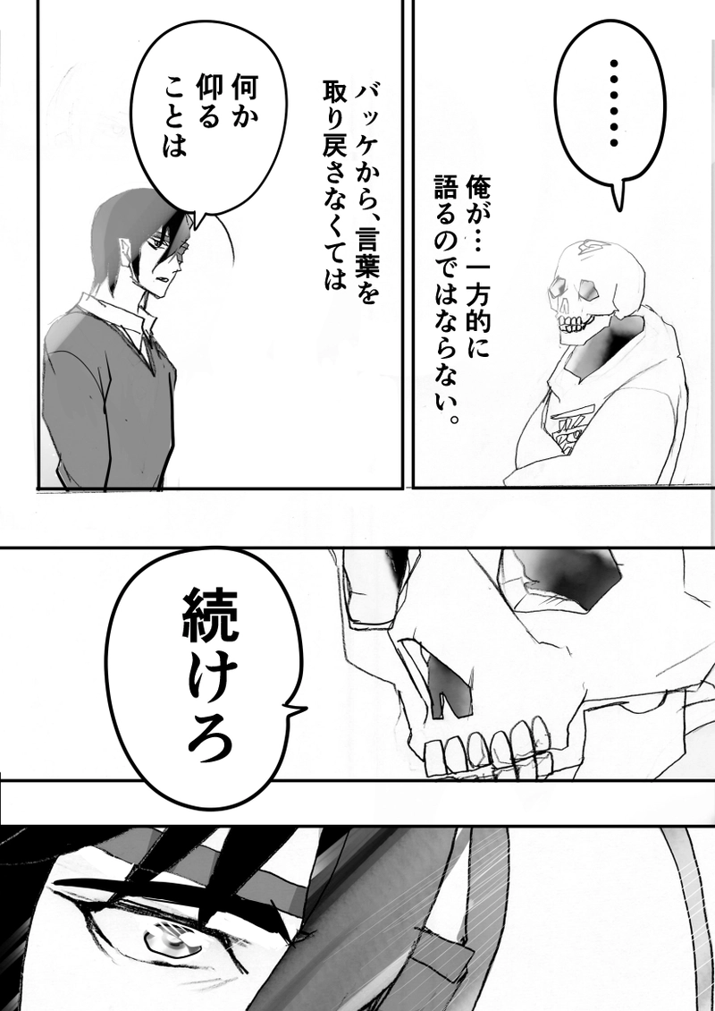 第１０６話　対面の刻・終③