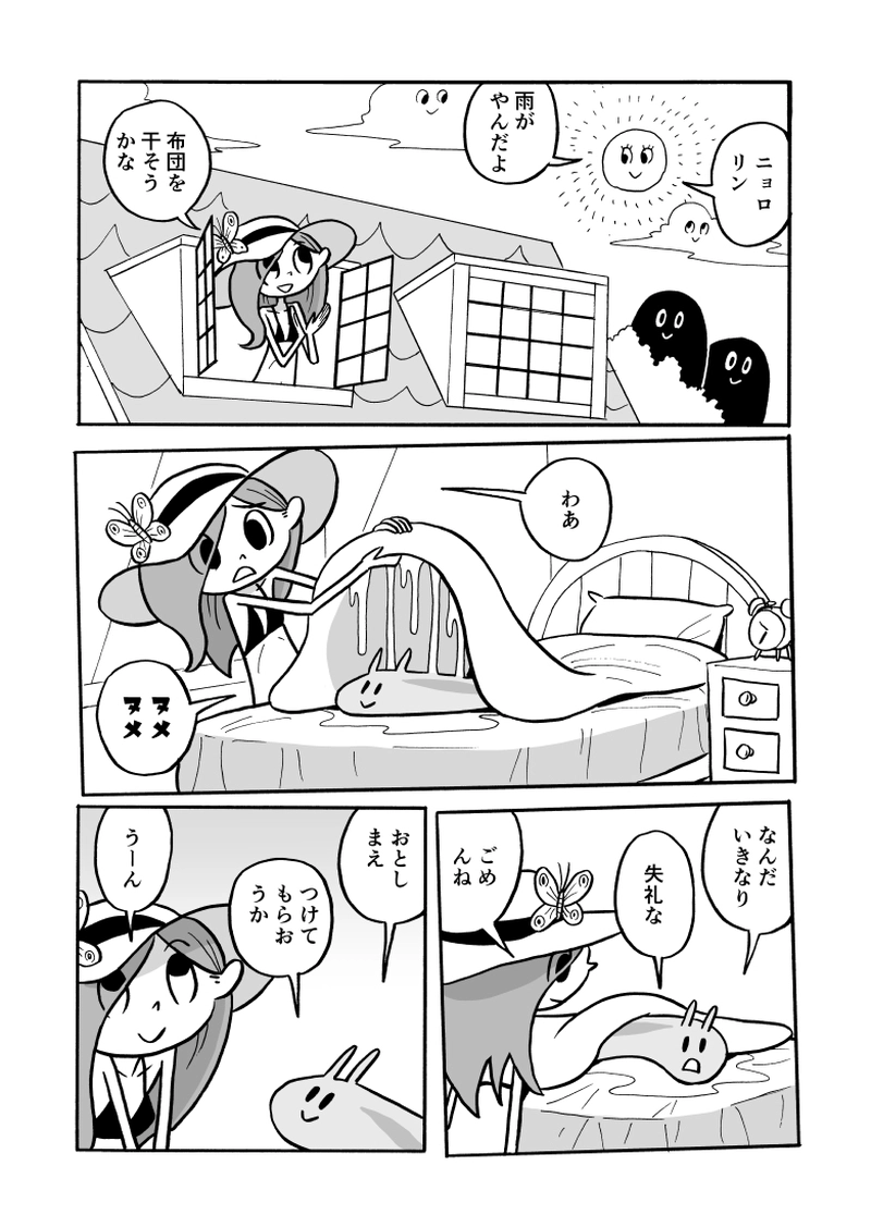 ３４にょろ　ヌメヌメしたやつ