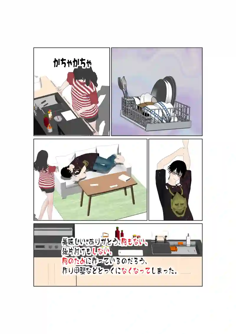 EP37：すれ違い掛け違い