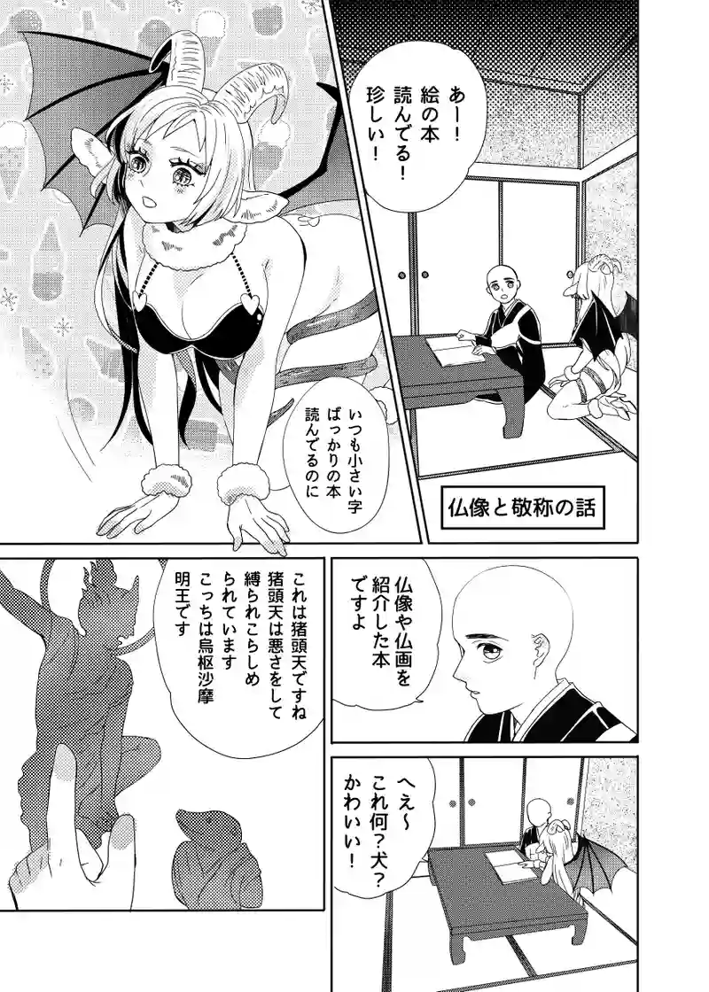仏像と敬称の話