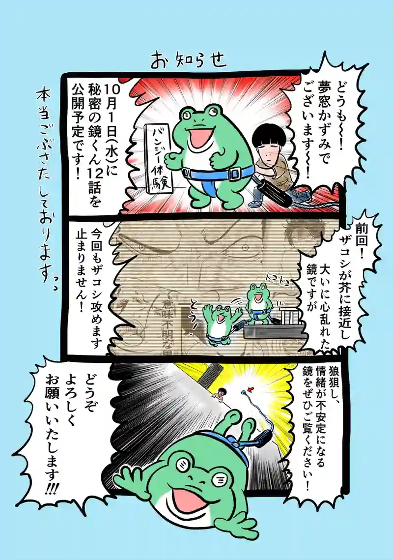 急に来てすぐカエル(314)