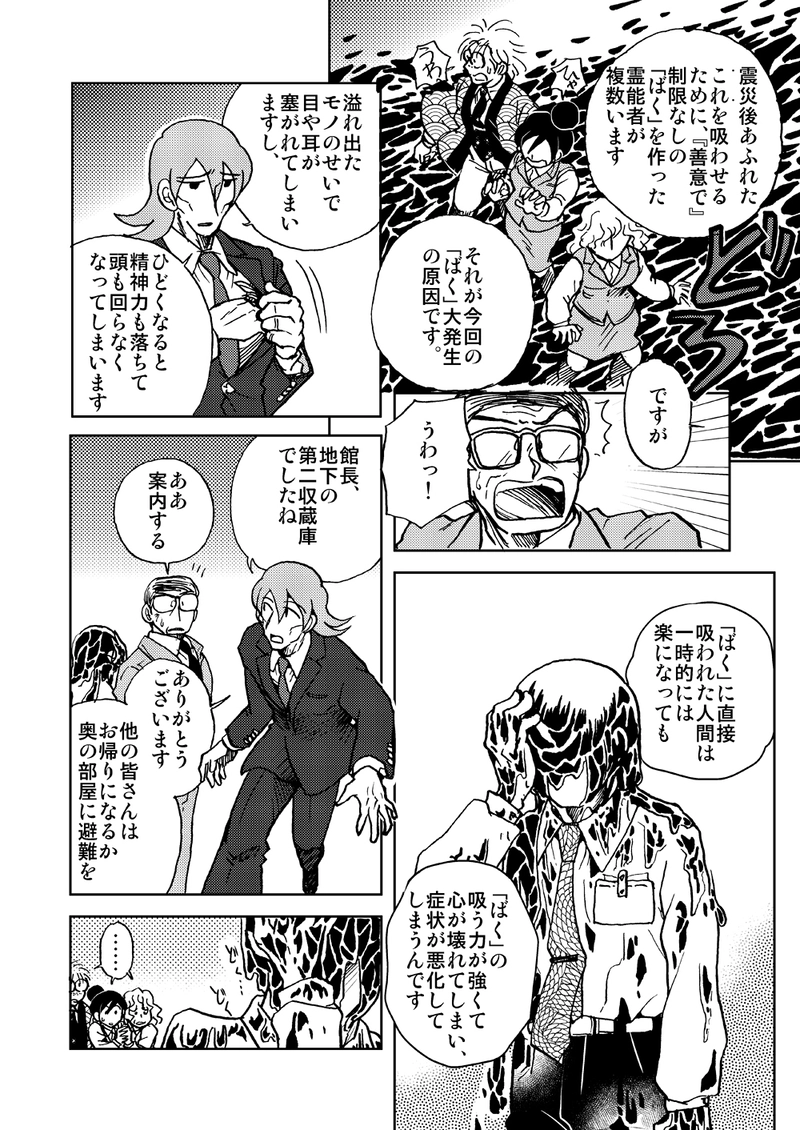 「　　　　ばく」（2011年秋）