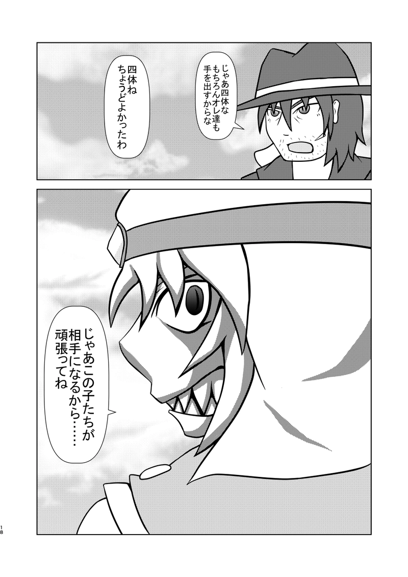 情無用の怪獣使い