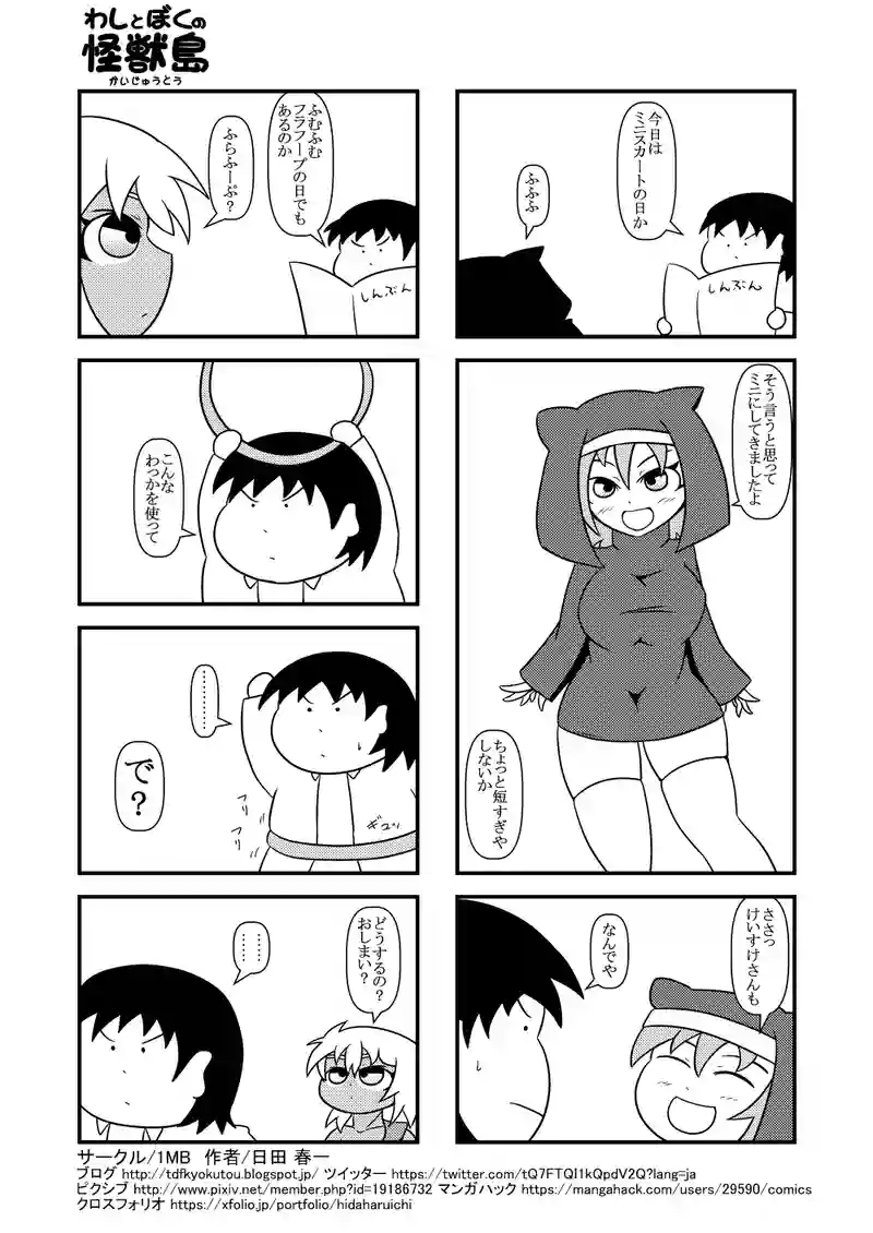 ミニスカート・フラフープ