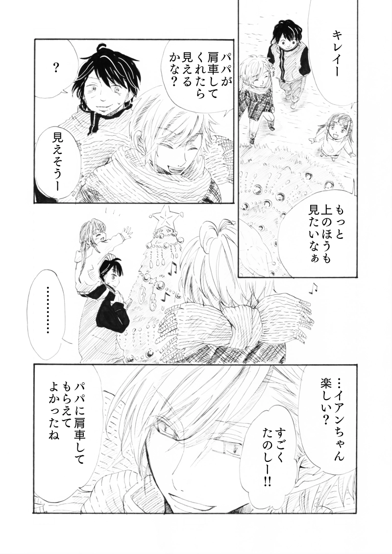 「You received an email.」第四話