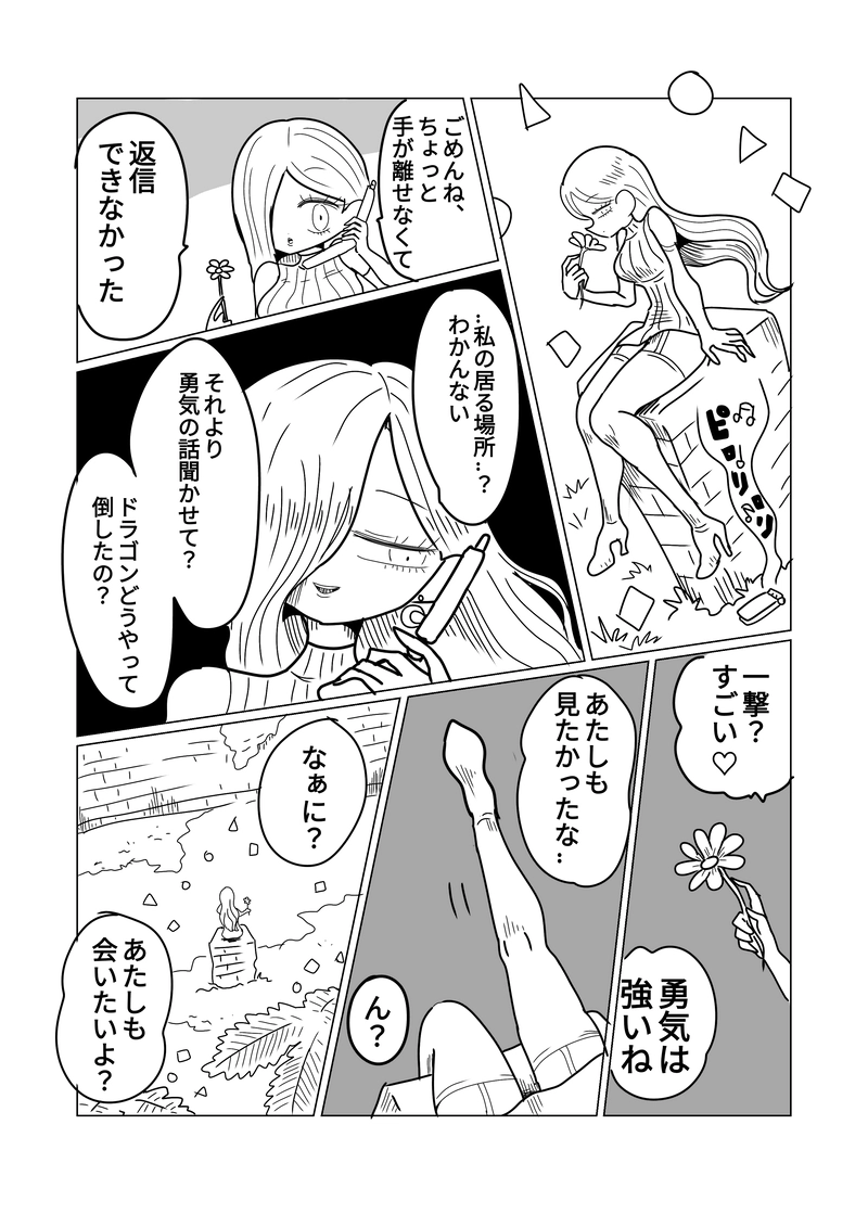 2章　遺跡編　2話　夜風が吹く