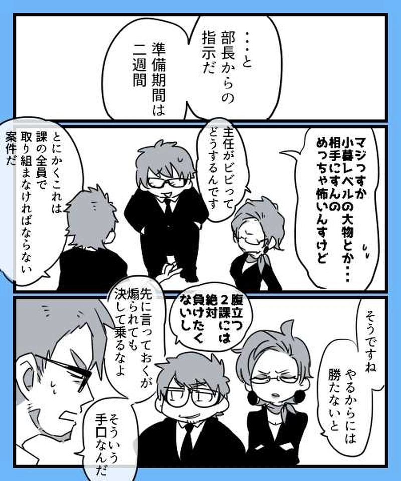 ②残業上等営業２課