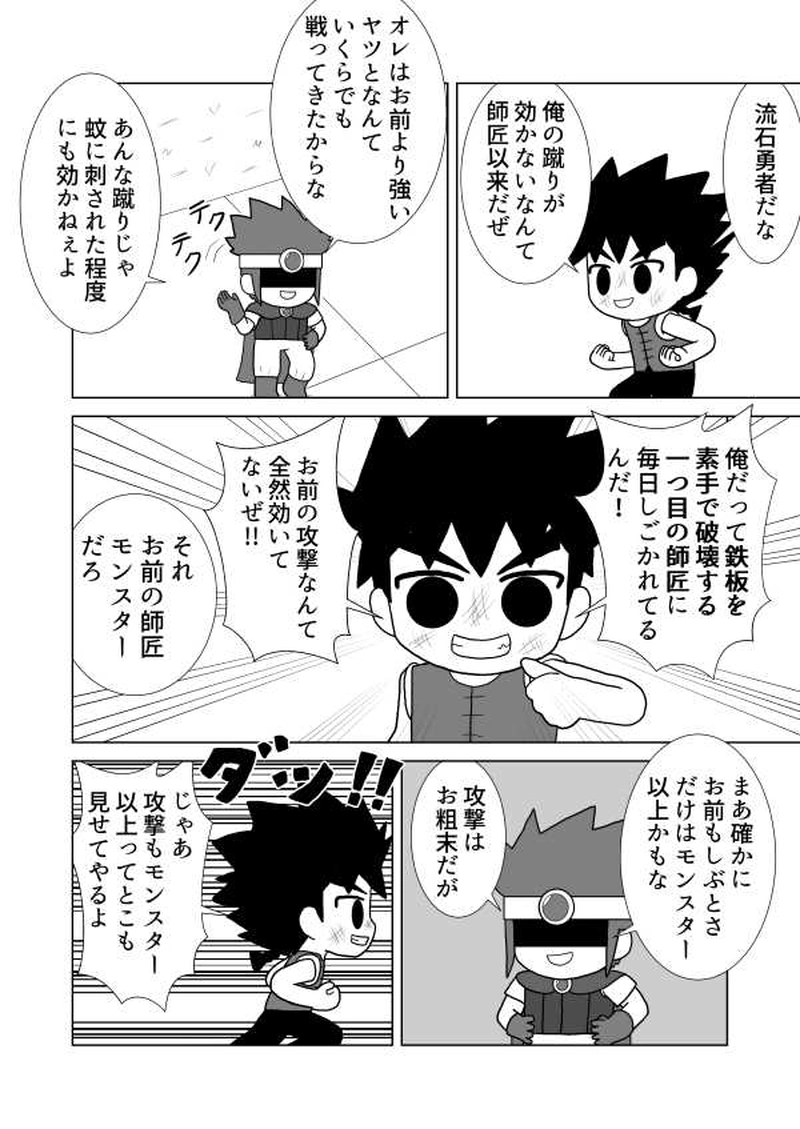 第十六魔「決勝戦」