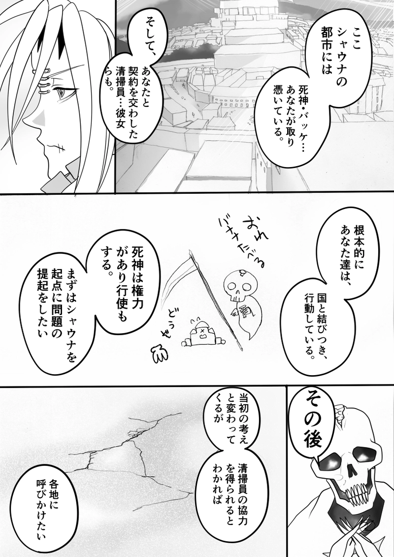 第10話　イヴェロ君の社会科見学