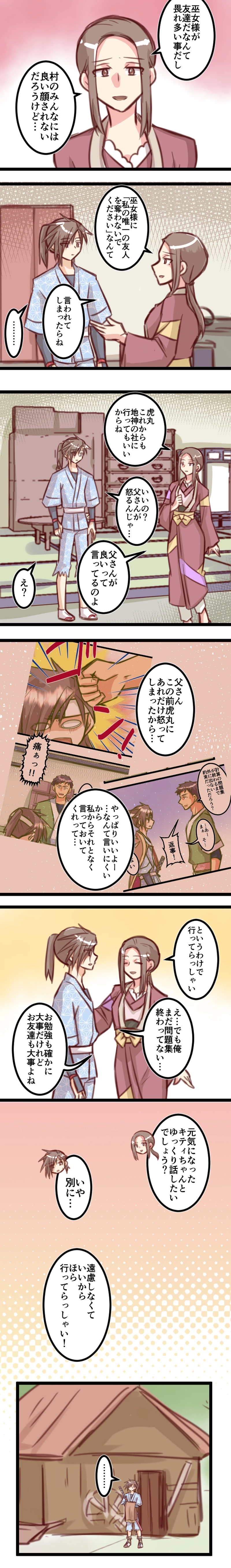 第３６話「友達」